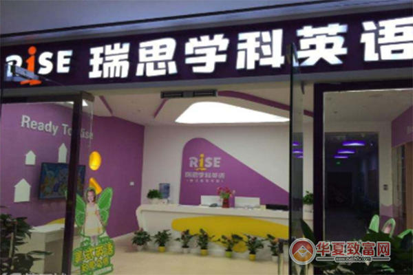 瑞思学科英语加盟
